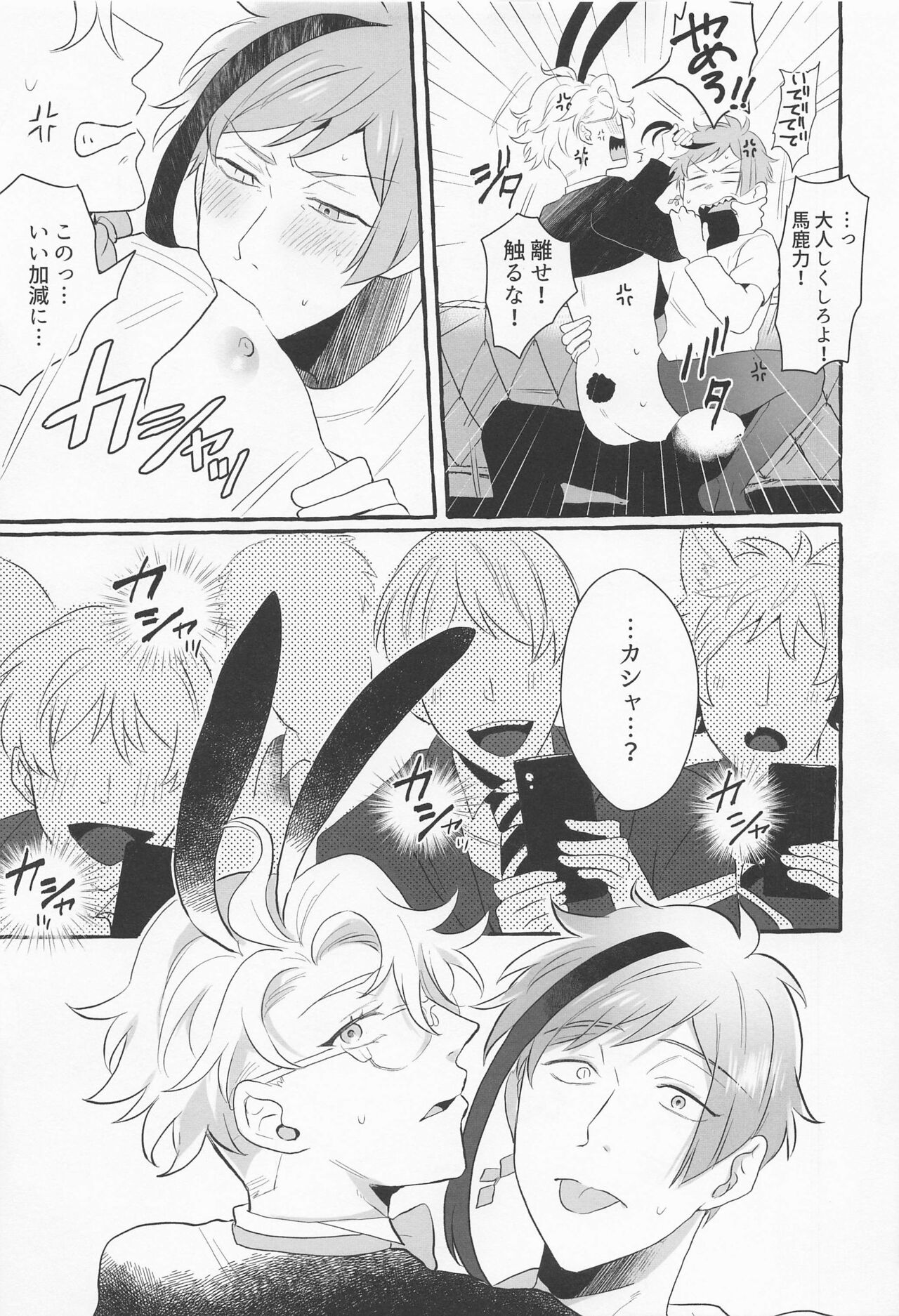 Say cheese! - Page 12