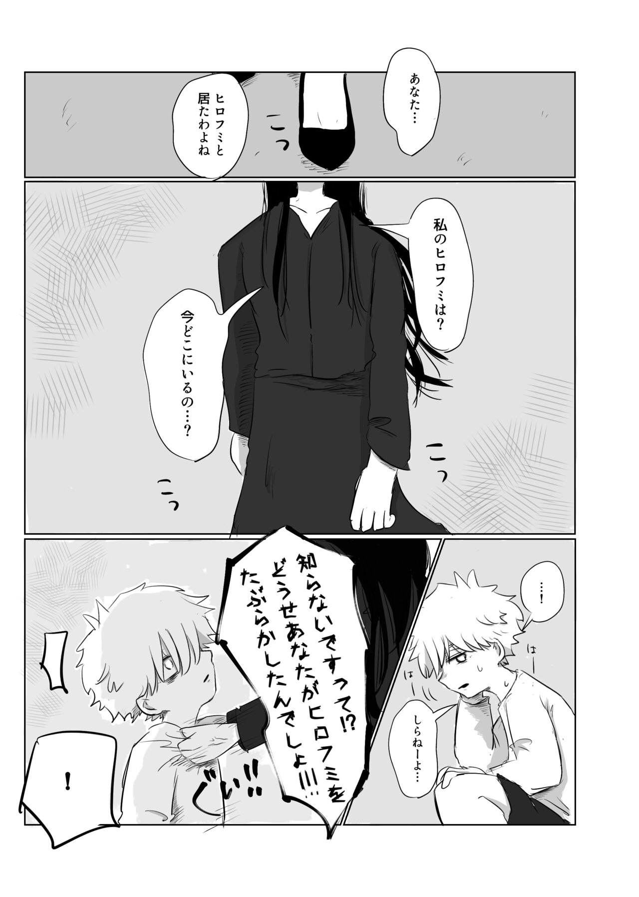 Mata Au Hi Made - Page 54