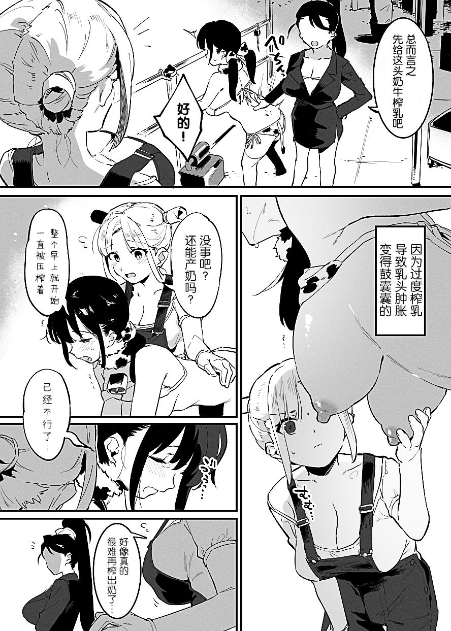 Ushi no Oneesan - Page 39