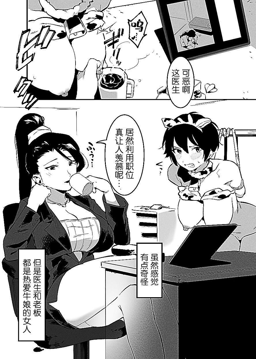 Ushi no Oneesan - Page 72