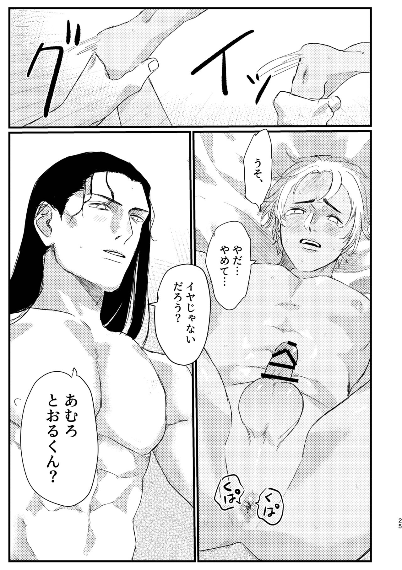 BUMP IT - Page 23