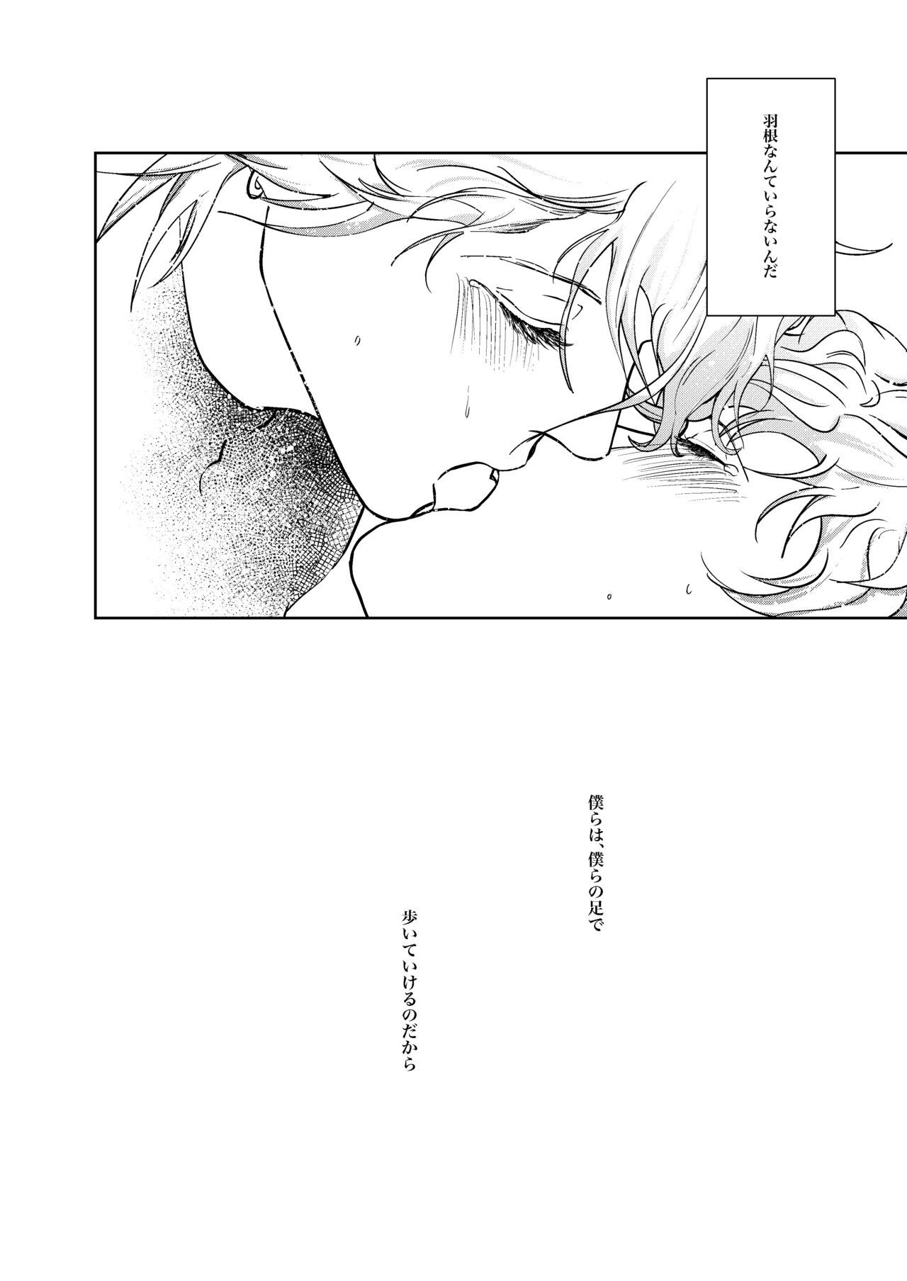 Tobichiri, Yagate - Page 24