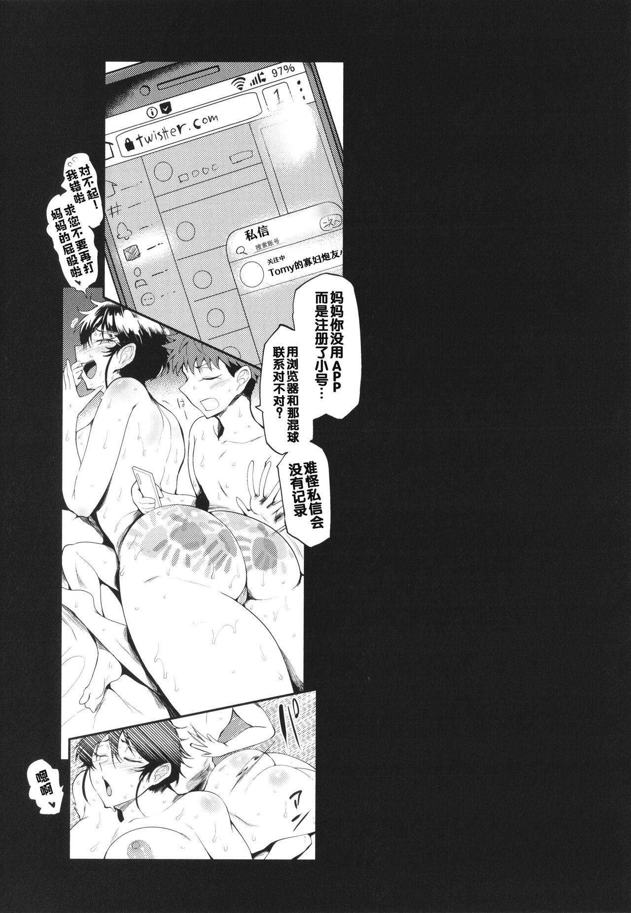 Juenboshi + Amaenboshi - Page 43