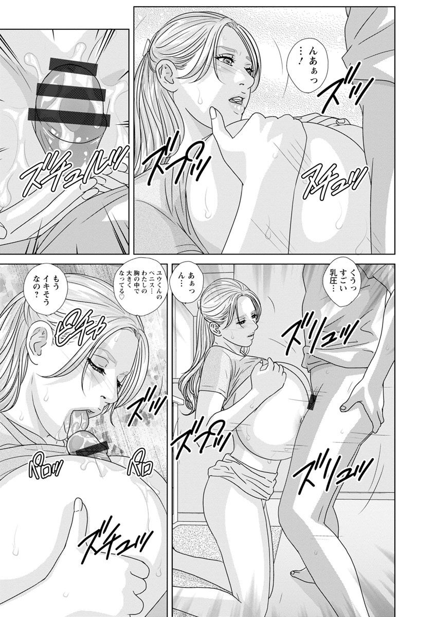 SUPER BOOBS -Chounyuu- - Page 137