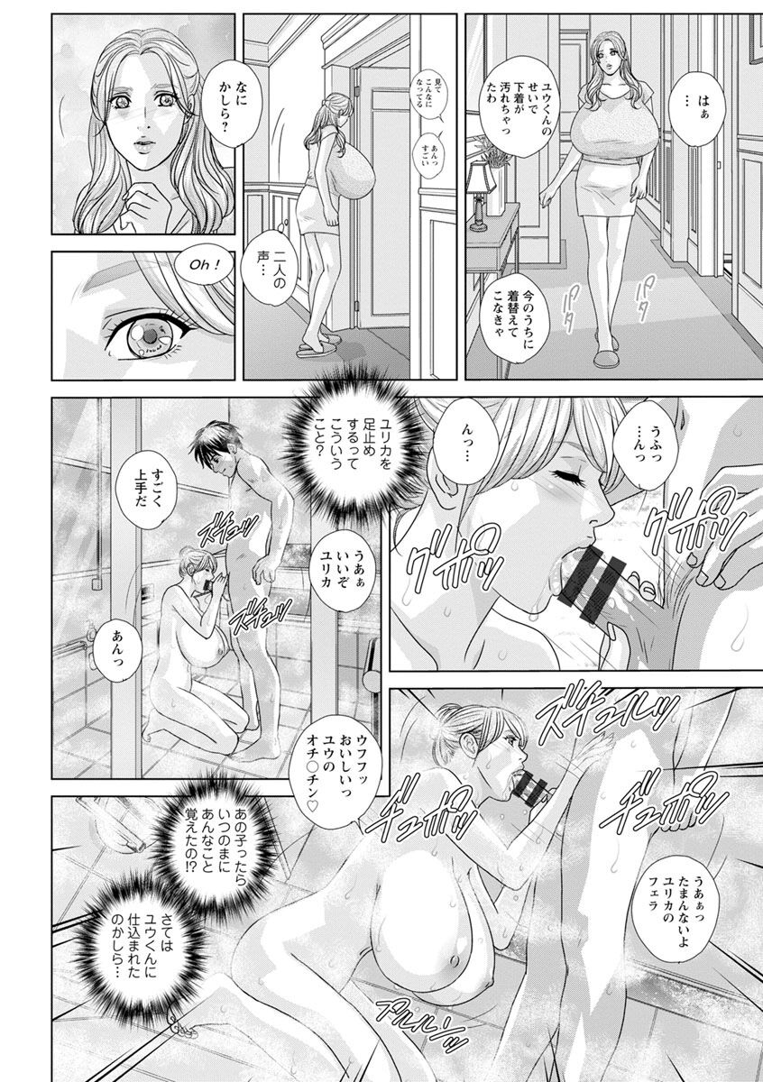 SUPER BOOBS -Chounyuu- - Page 150