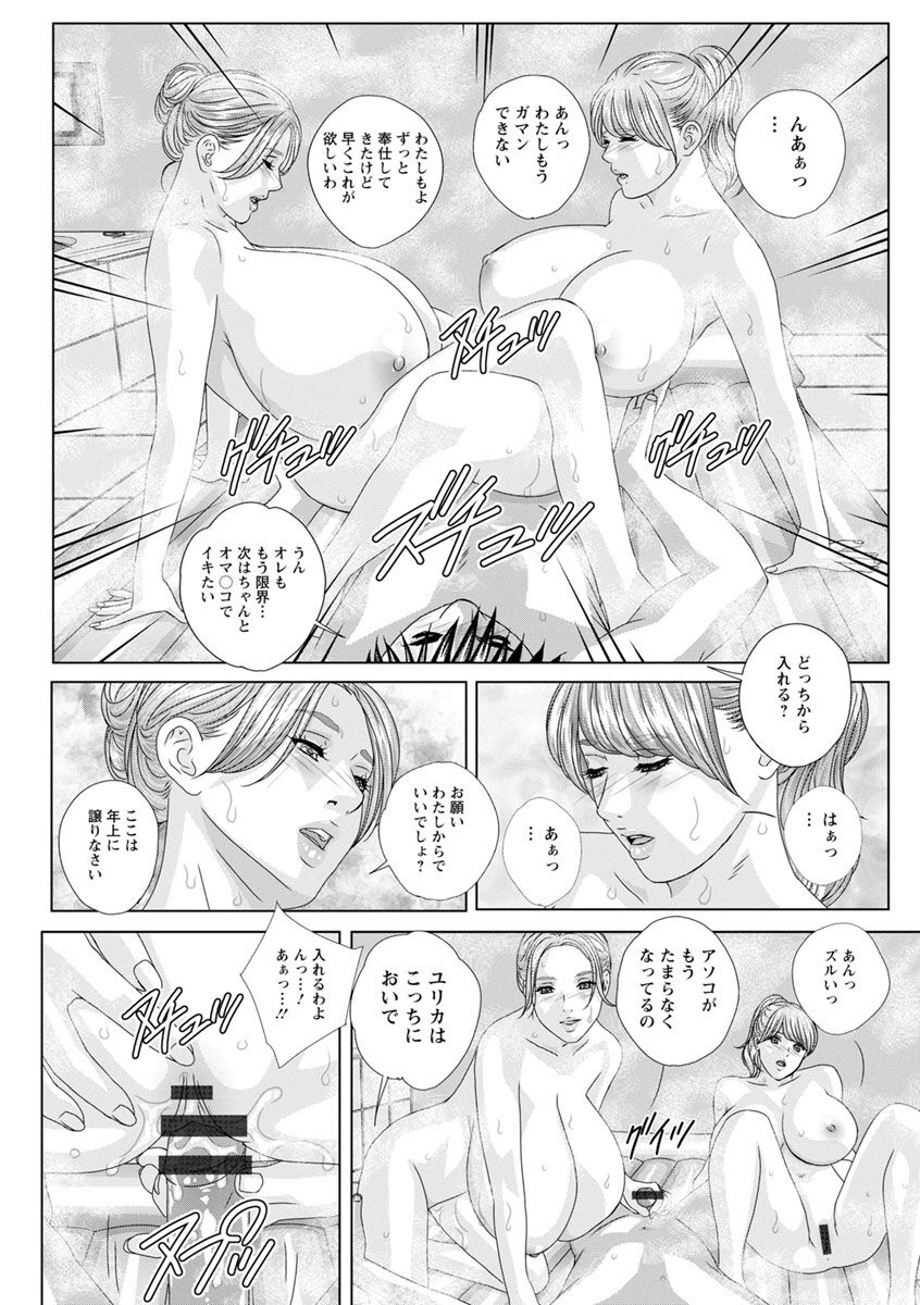 W titillation - Page 72