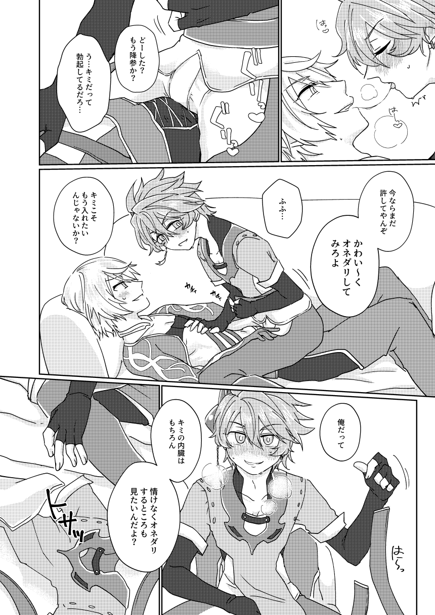Choco o Kurawaba Morotomo - Page 11