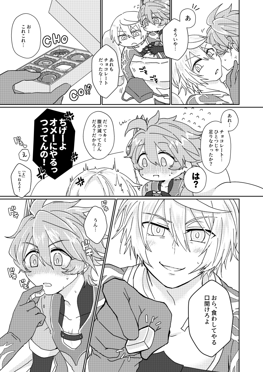 Choco o Kurawaba Morotomo - Page 6