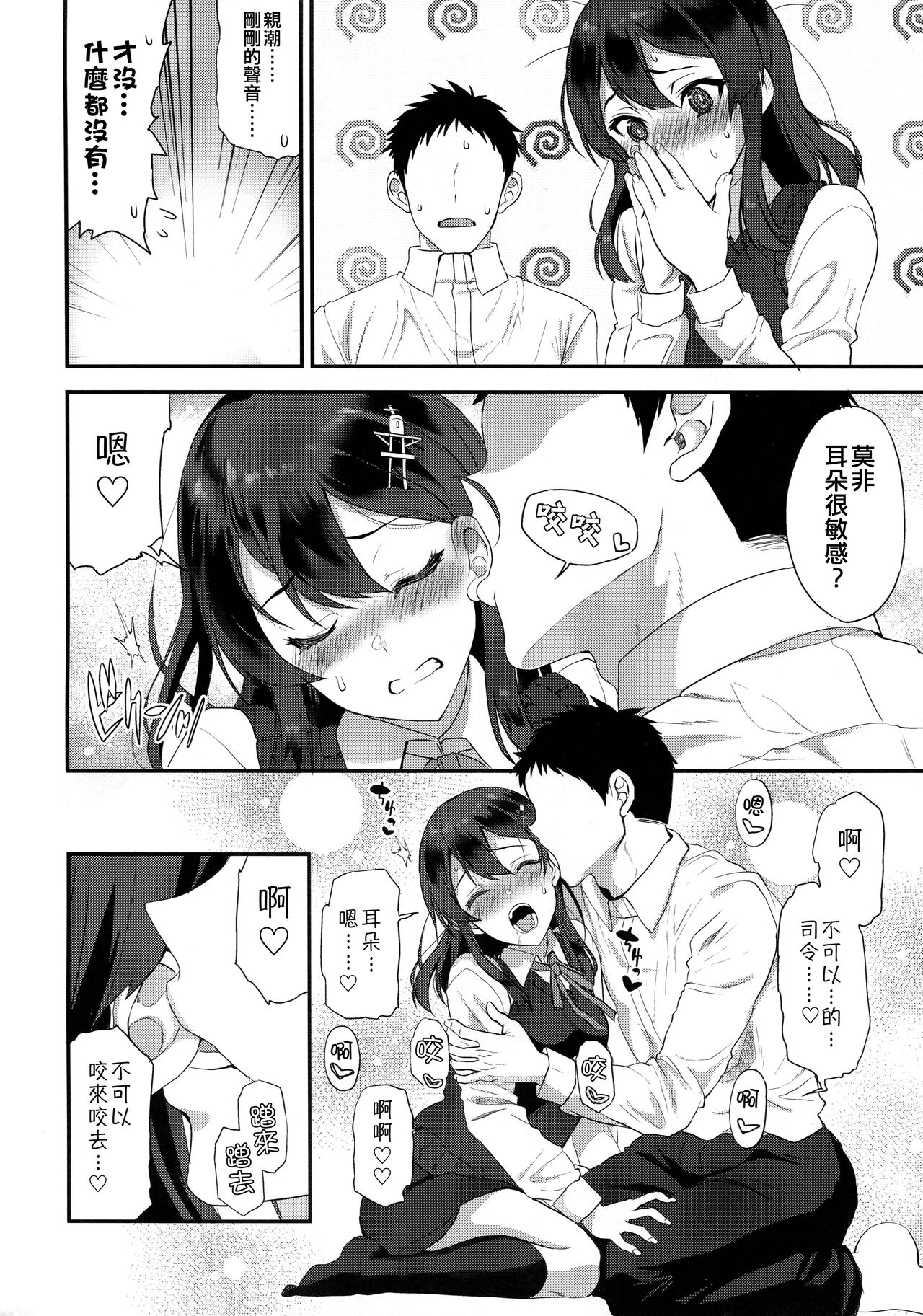 Oyashio Honey Sweet - Page 8
