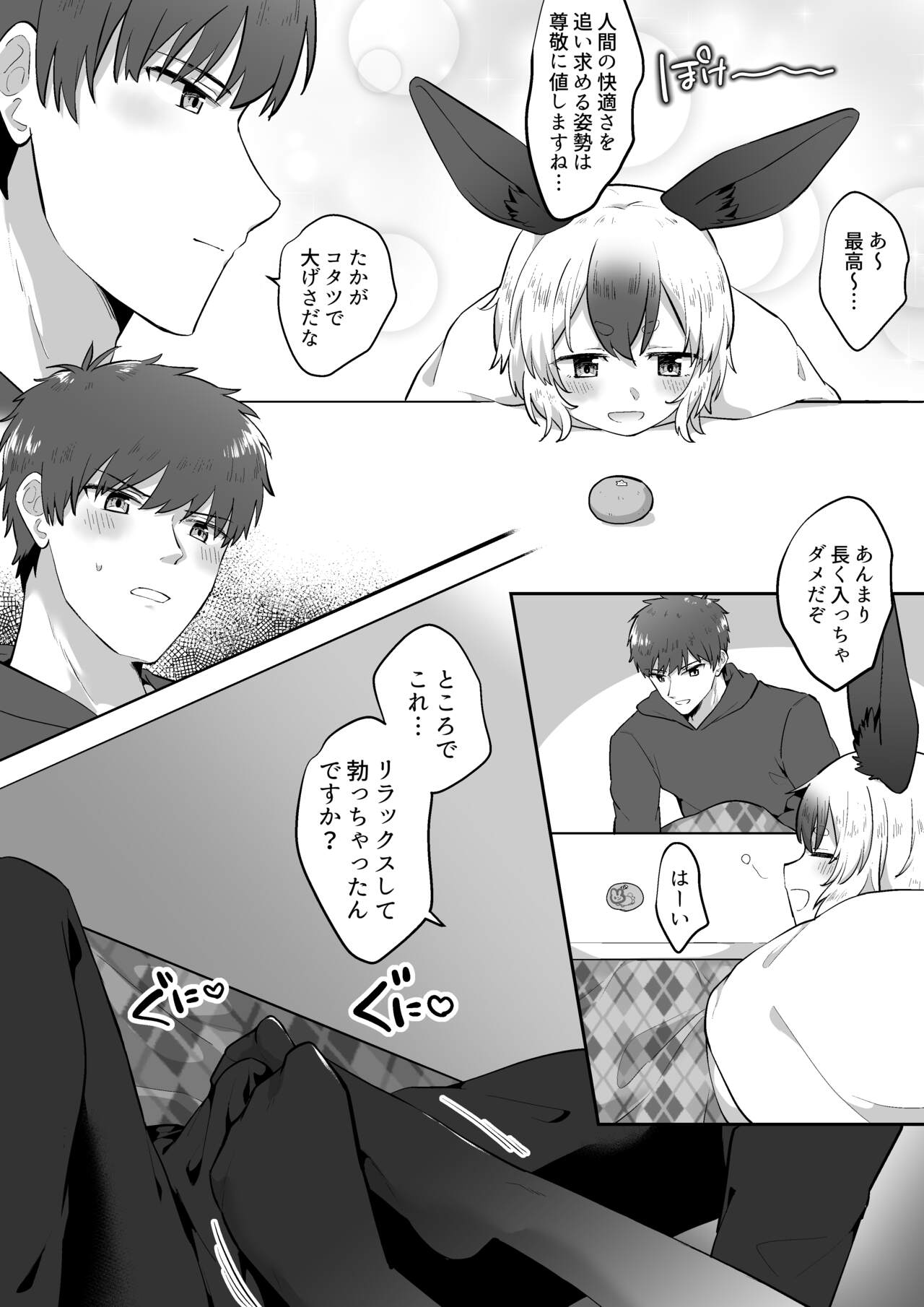 OniShota - Page 23