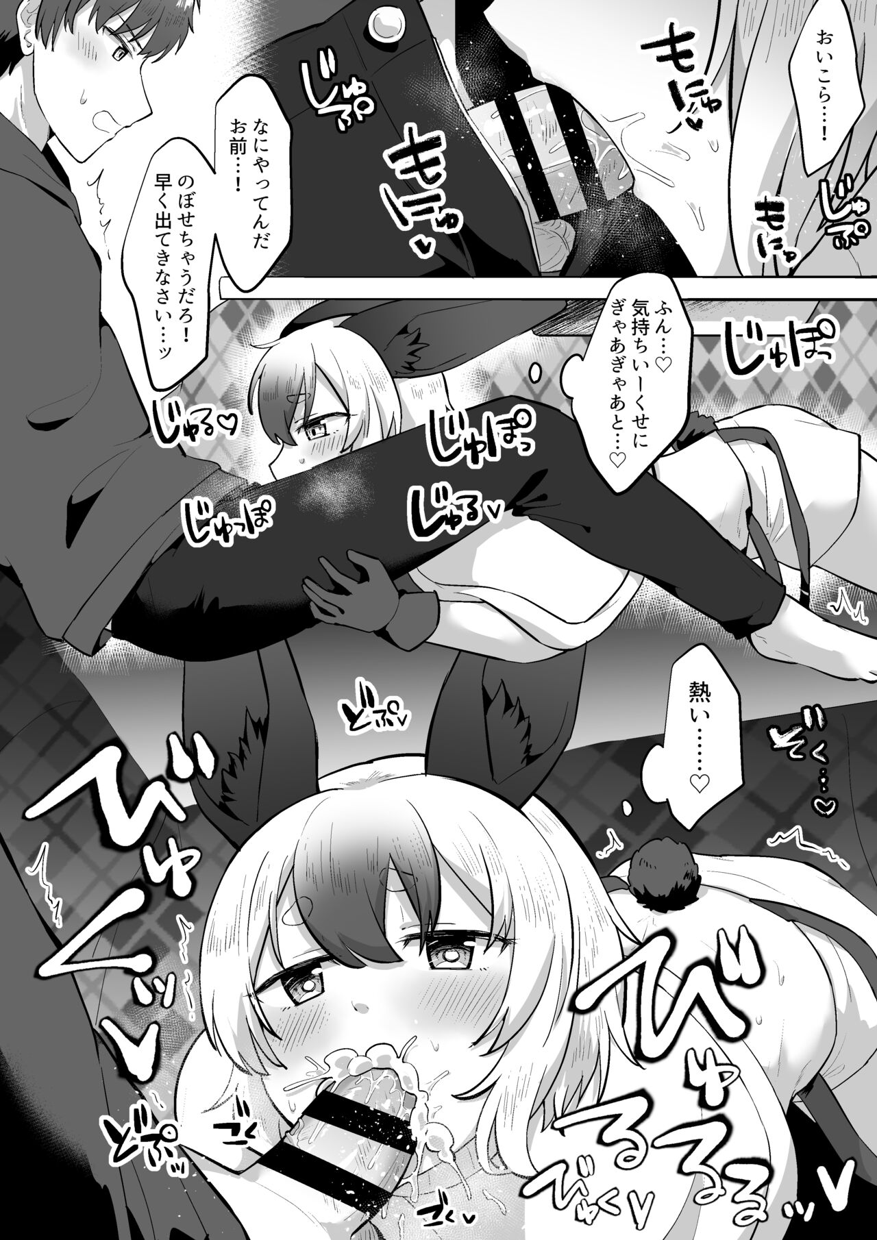 OniShota - Page 24