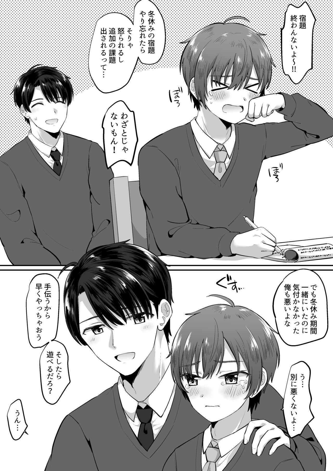 OniShota - Page 31