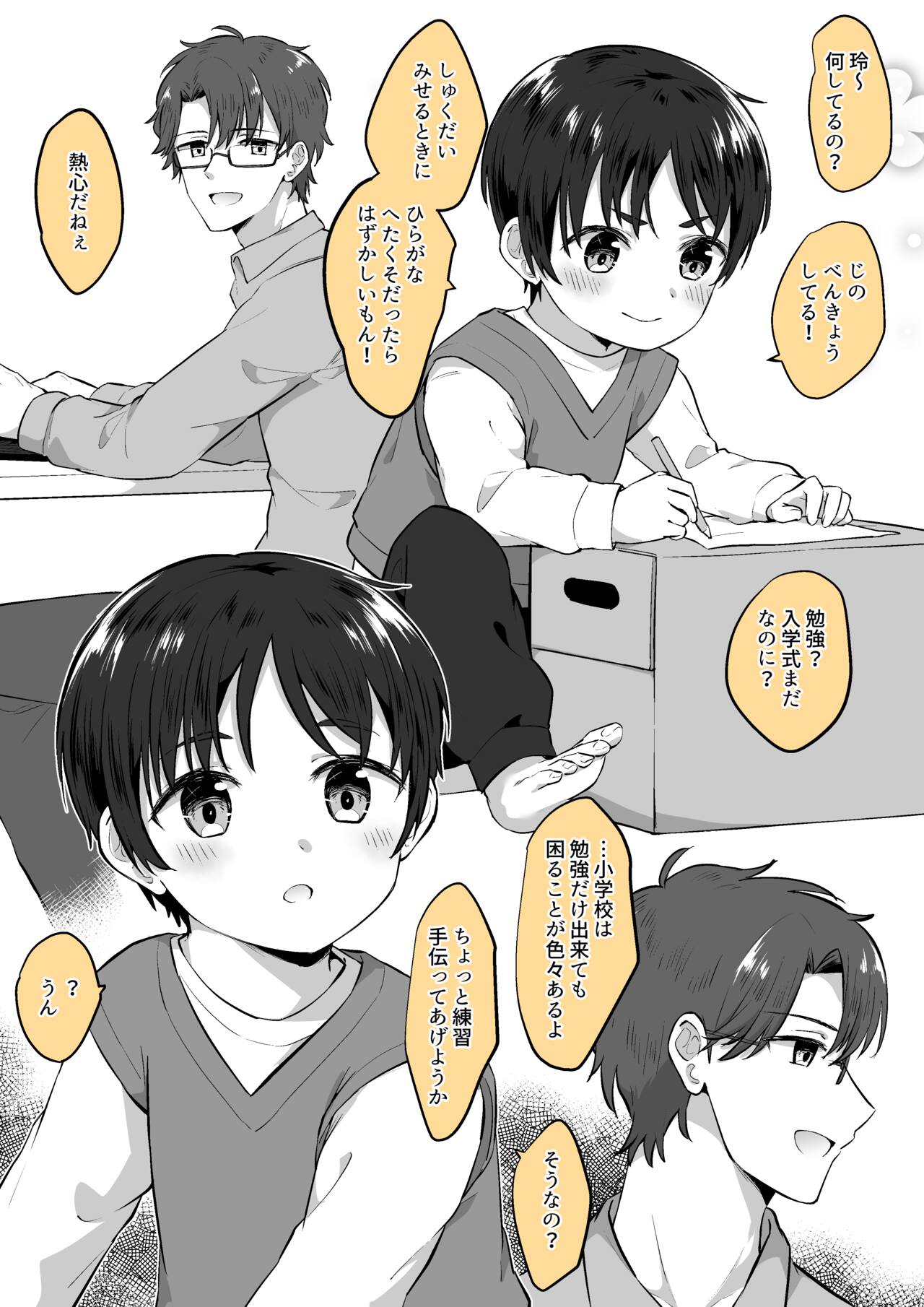 OniShota - Page 37