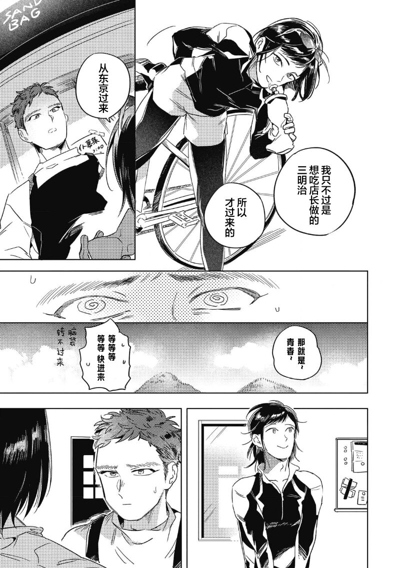 Midashi no Chiyogami | 凌乱的千代纸 - Page 119