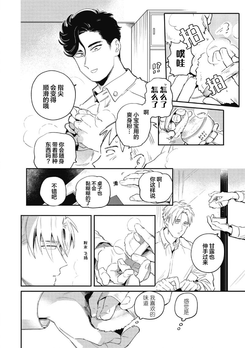 Midashi no Chiyogami | 凌乱的千代纸 - Page 12