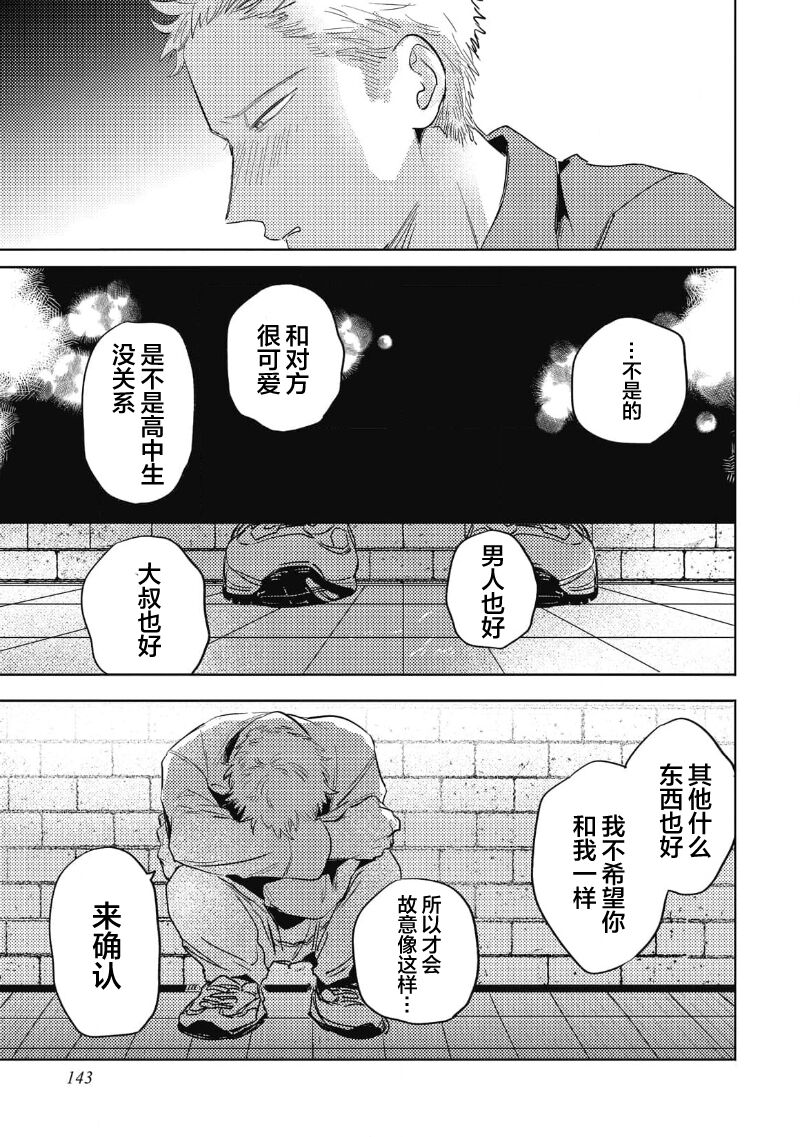 Midashi no Chiyogami | 凌乱的千代纸 - Page 145