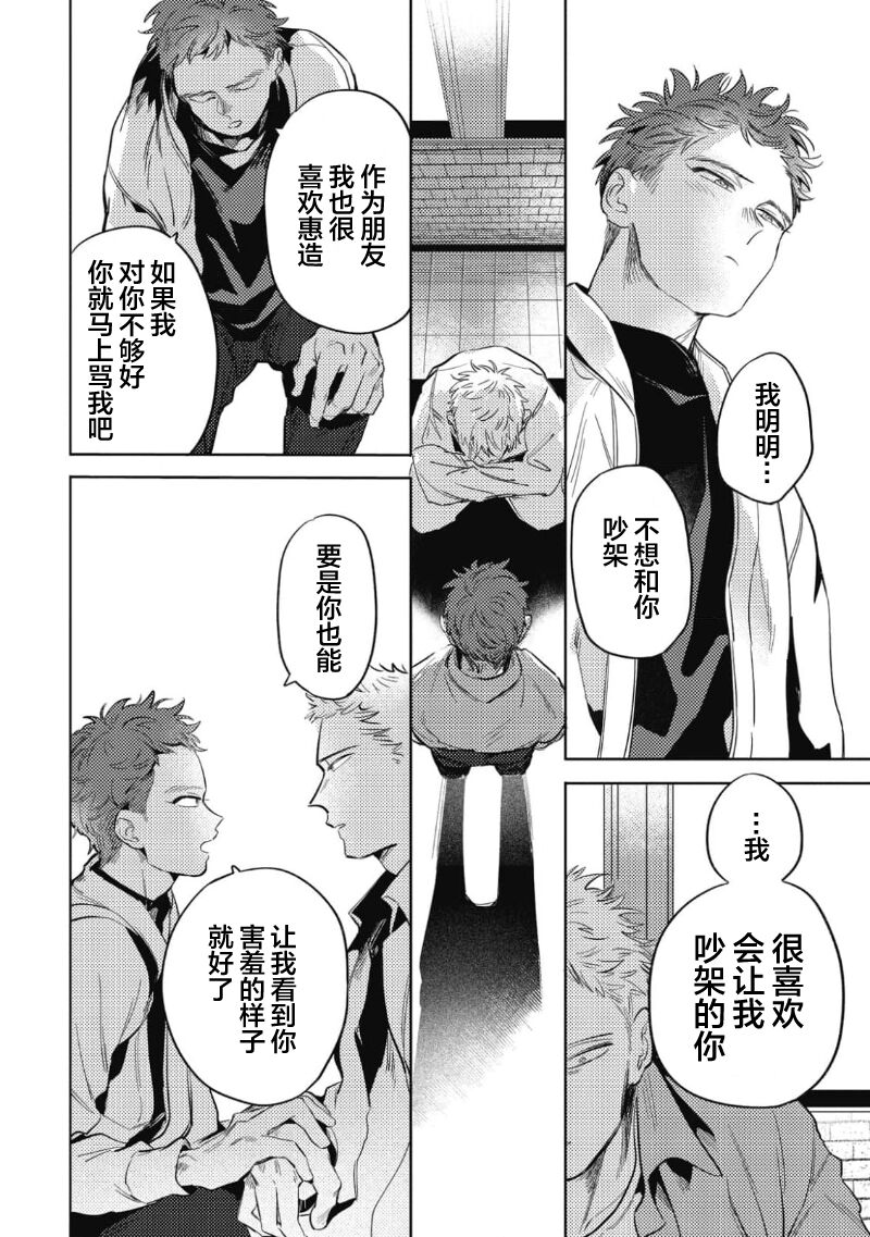 Midashi no Chiyogami | 凌乱的千代纸 - Page 146