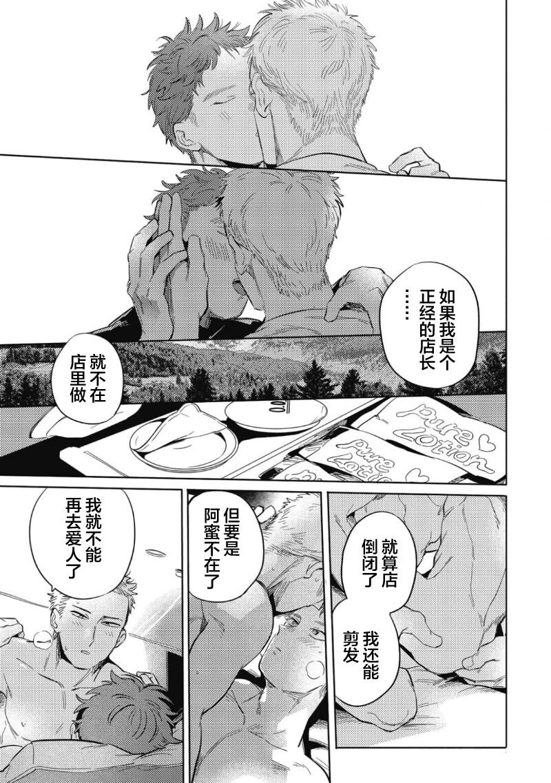 Midashi no Chiyogami | 凌乱的千代纸 - Page 149