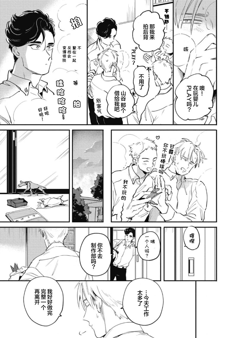 Midashi no Chiyogami | 凌乱的千代纸 - Page 15