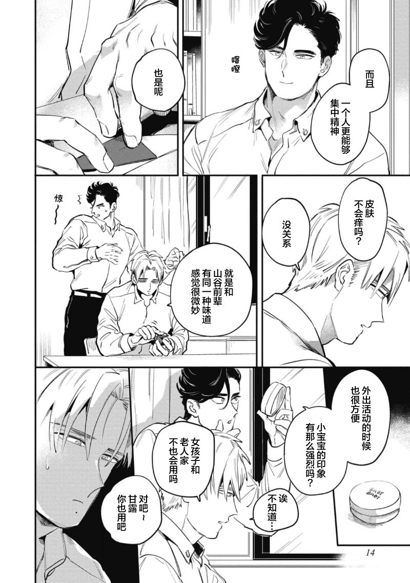 Midashi no Chiyogami | 凌乱的千代纸 - Page 16