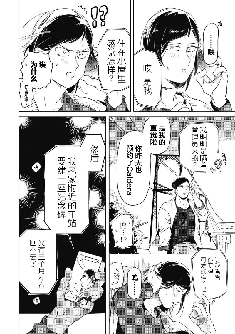 Midashi no Chiyogami | 凌乱的千代纸 - Page 162