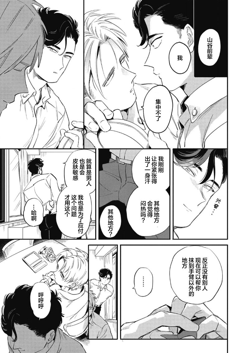 Midashi no Chiyogami | 凌乱的千代纸 - Page 17