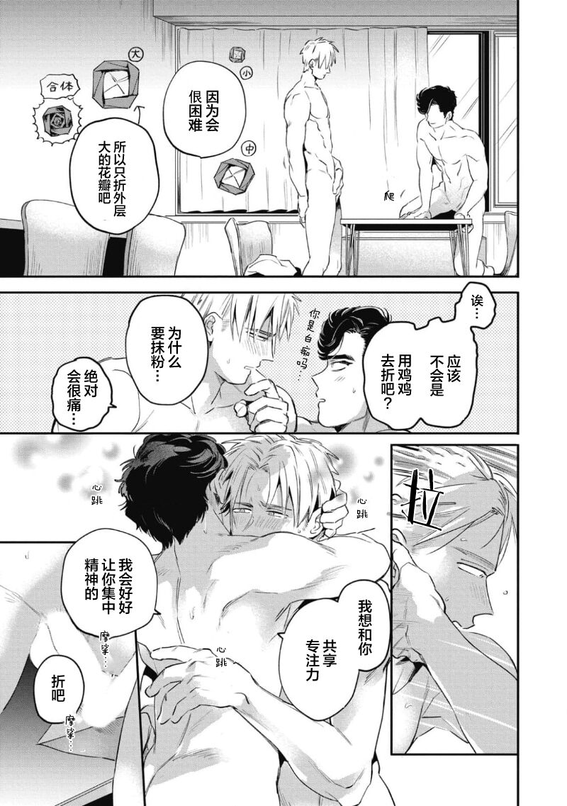 Midashi no Chiyogami | 凌乱的千代纸 - Page 29