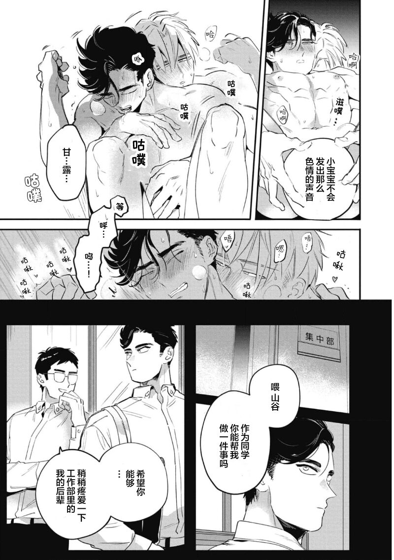 Midashi no Chiyogami | 凌乱的千代纸 - Page 35