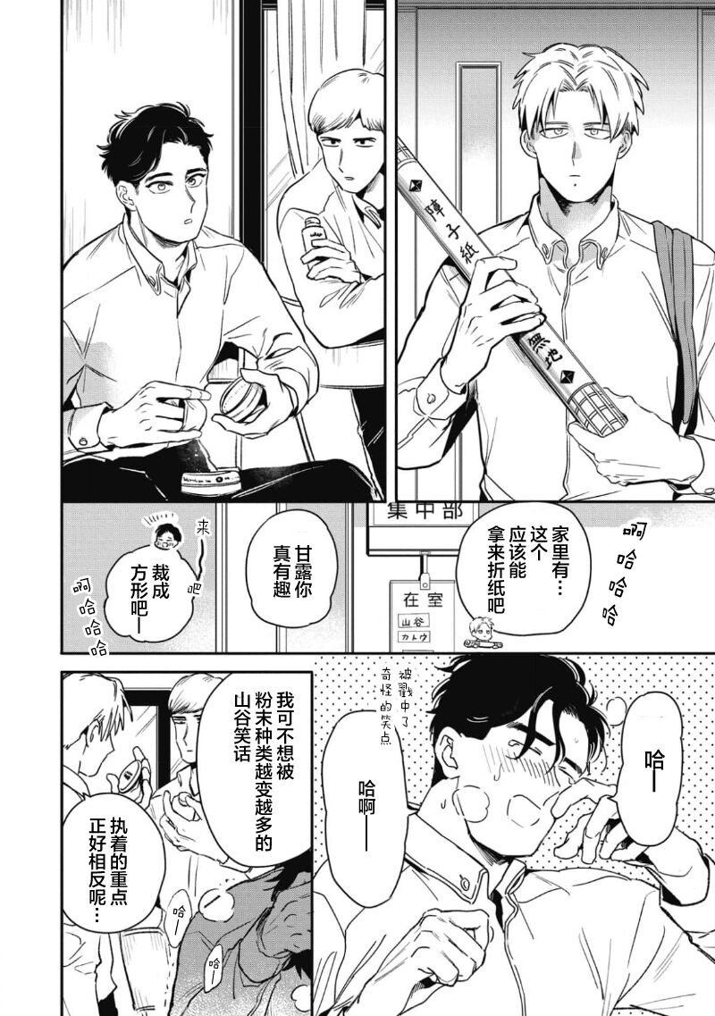Midashi no Chiyogami | 凌乱的千代纸 - Page 40