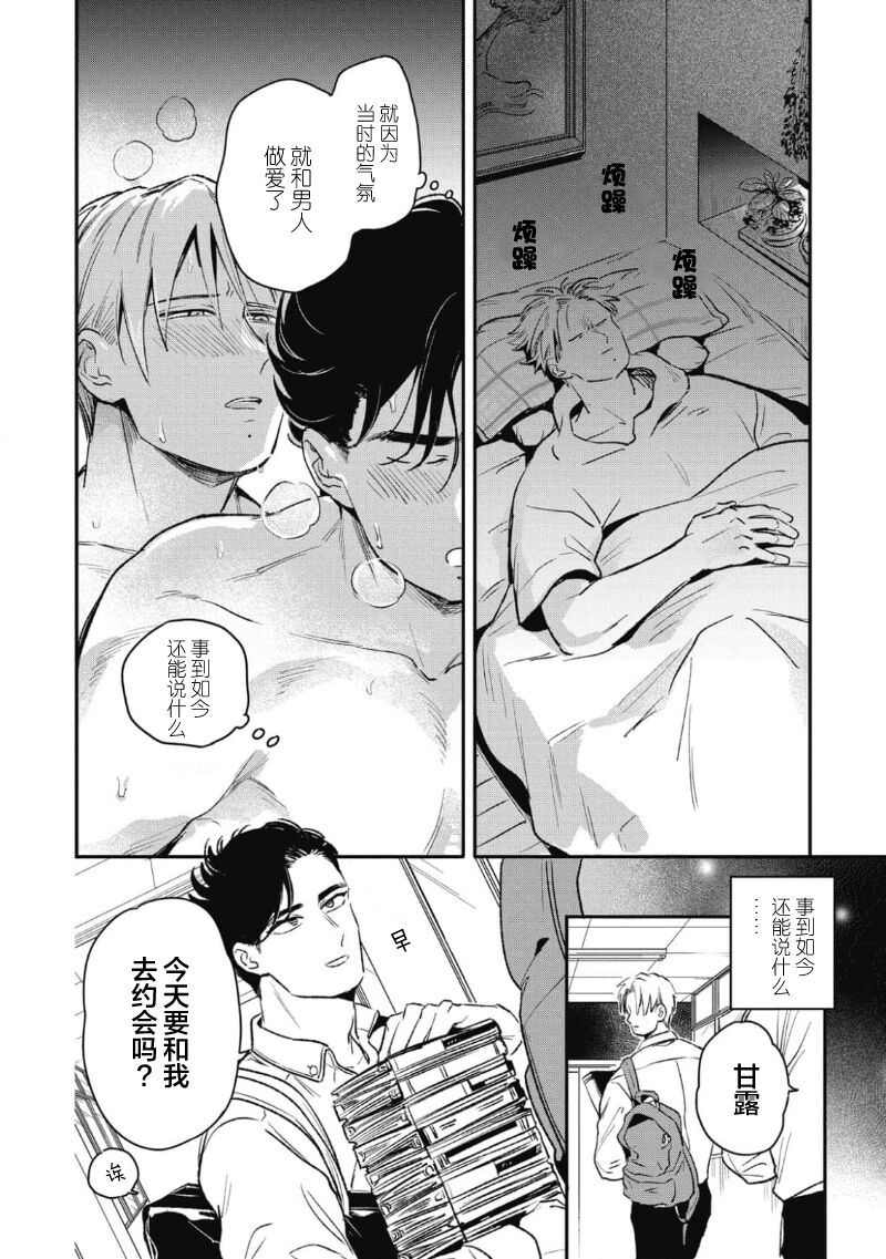 Midashi no Chiyogami | 凌乱的千代纸 - Page 42