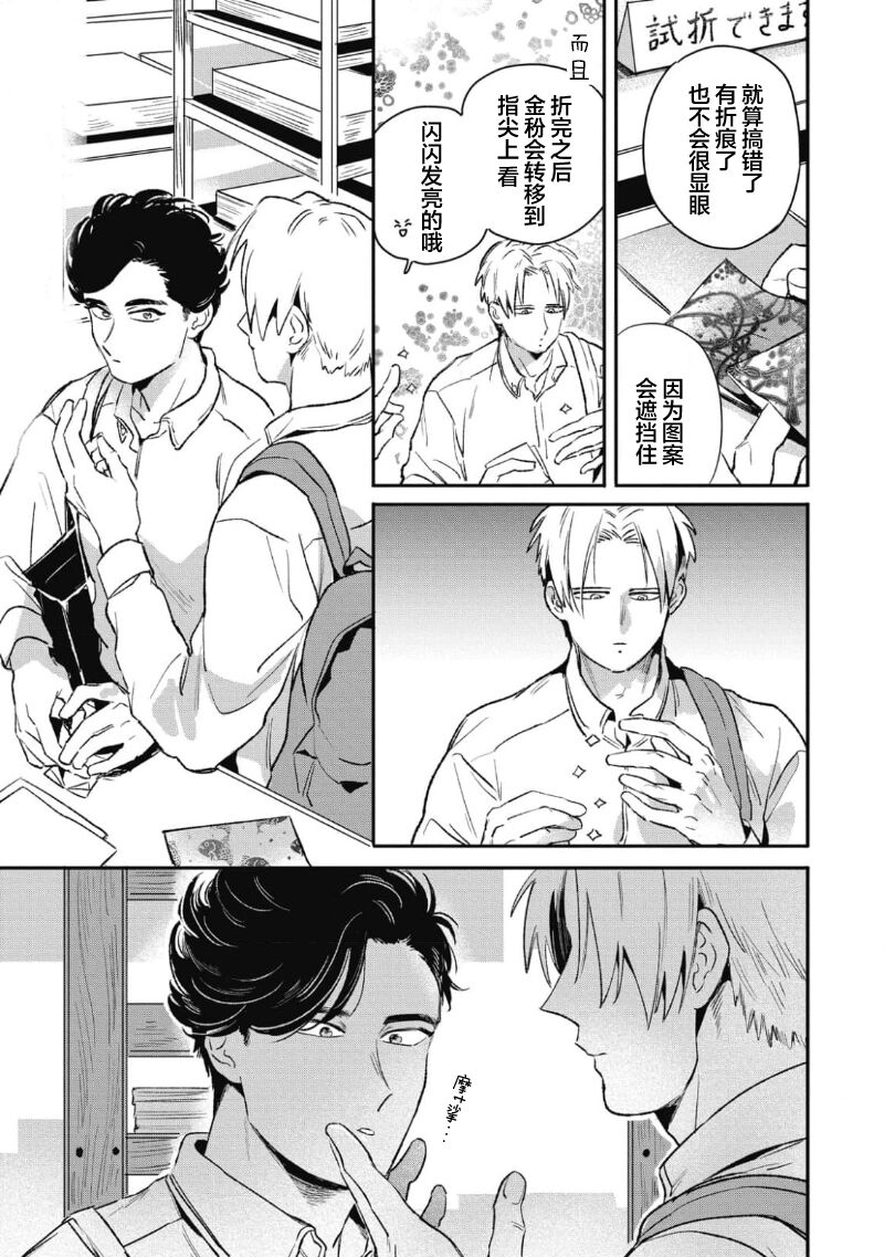 Midashi no Chiyogami | 凌乱的千代纸 - Page 45