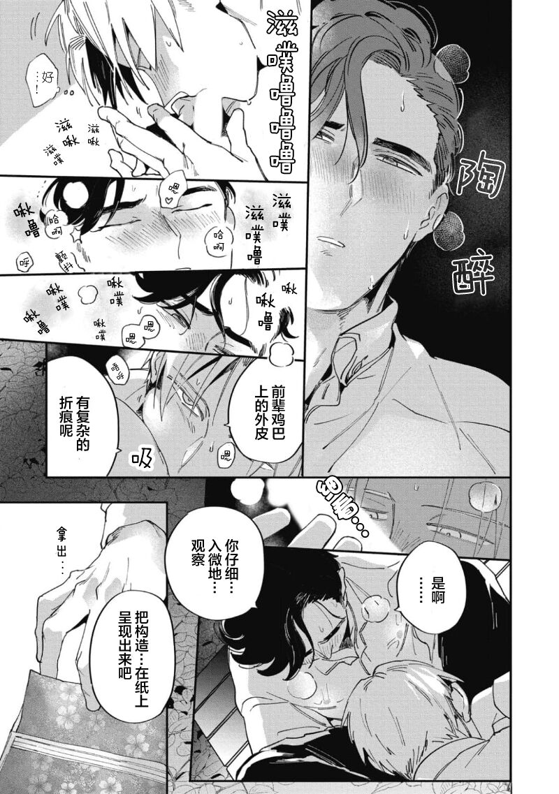 Midashi no Chiyogami | 凌乱的千代纸 - Page 51