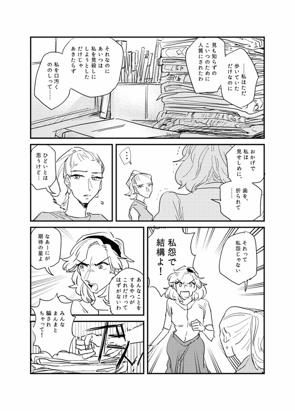 The Journalist - Page 11