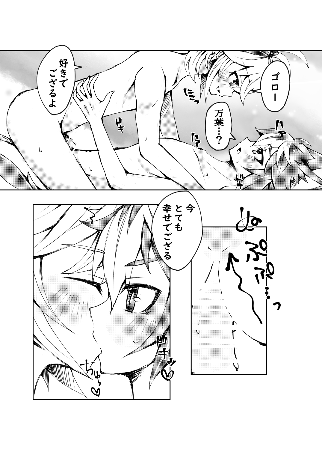 GoroKazu Manga - Page 17
