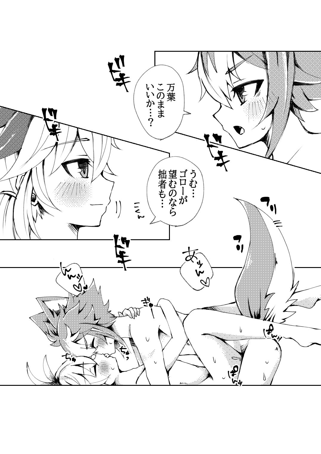 GoroKazu Manga - Page 27