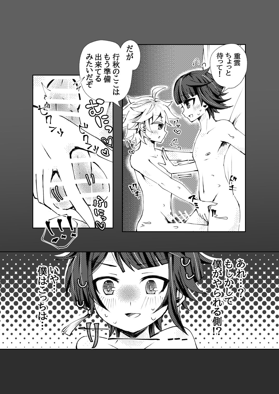 XingYun Eromanga - Page 9