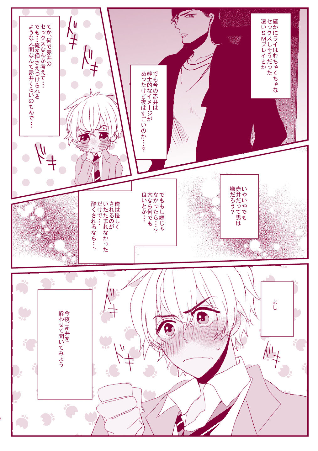 Good Boy My Sweety - Page 22