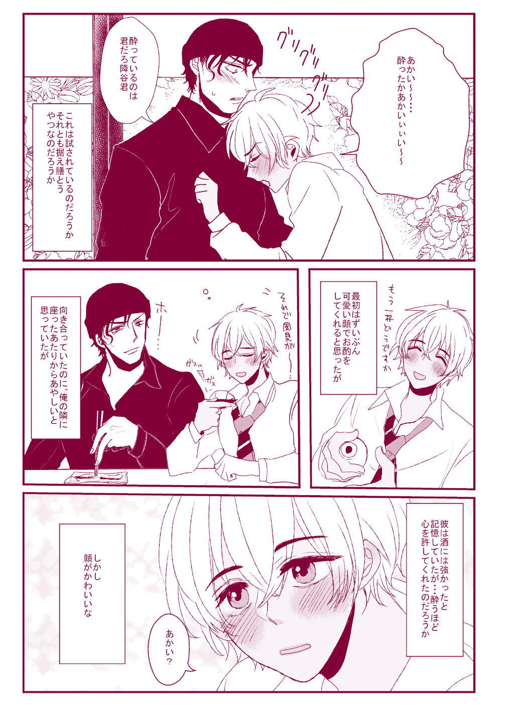 Good Boy My Sweety - Page 25