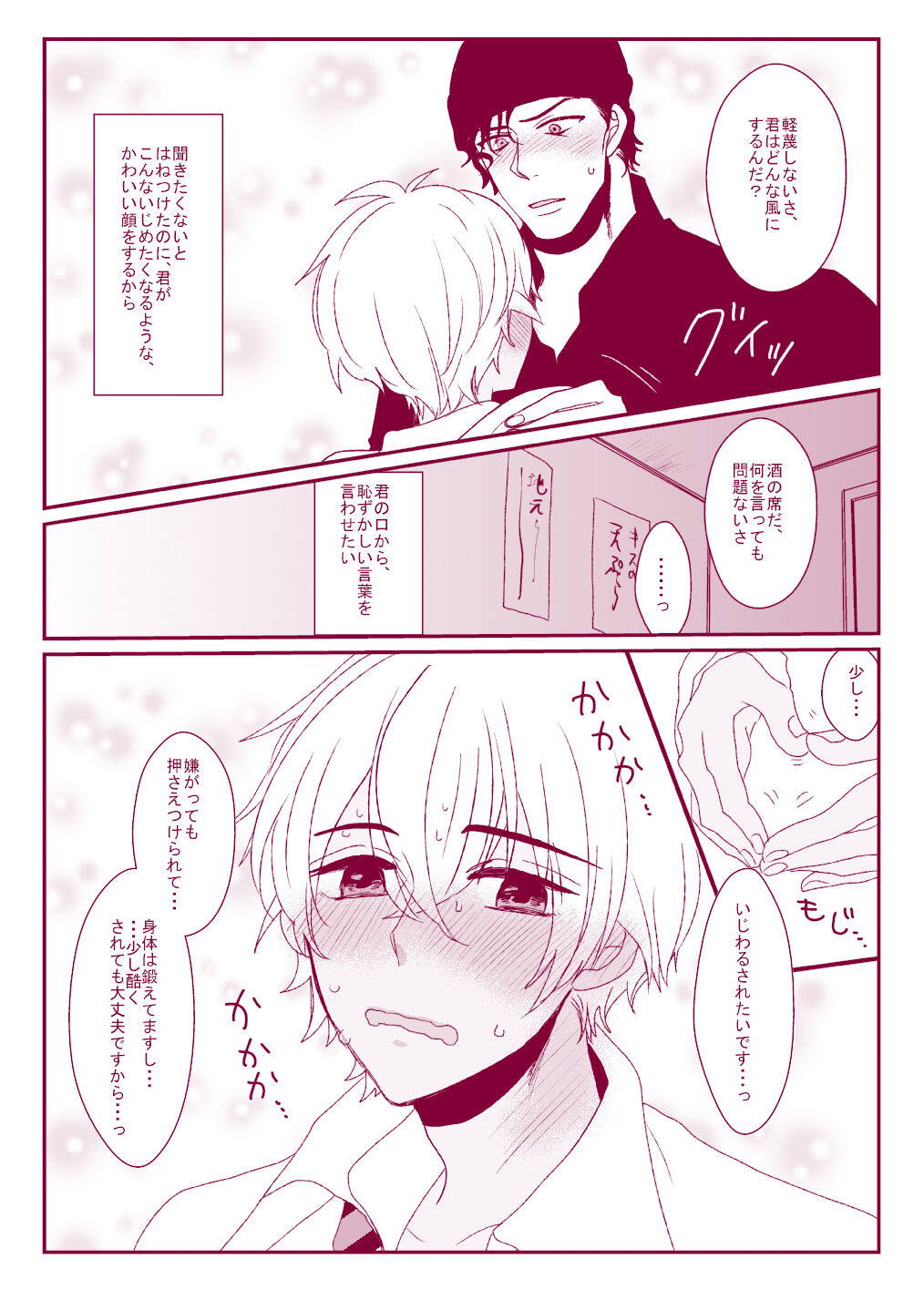 Good Boy My Sweety - Page 29