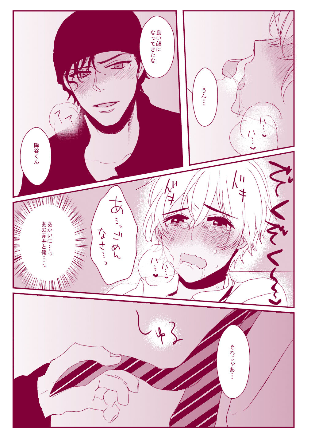 Good Boy My Sweety - Page 37