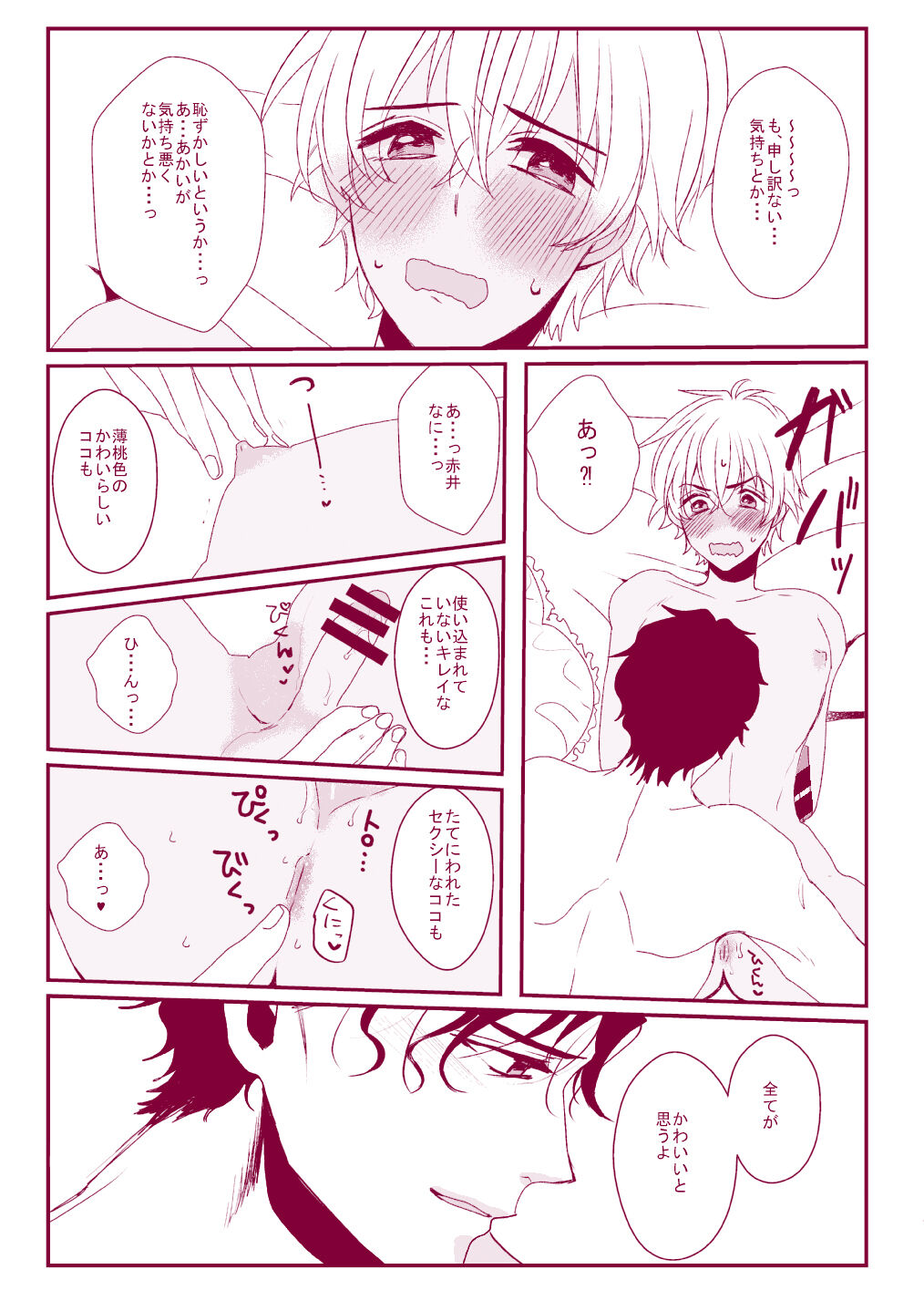Good Boy My Sweety - Page 41