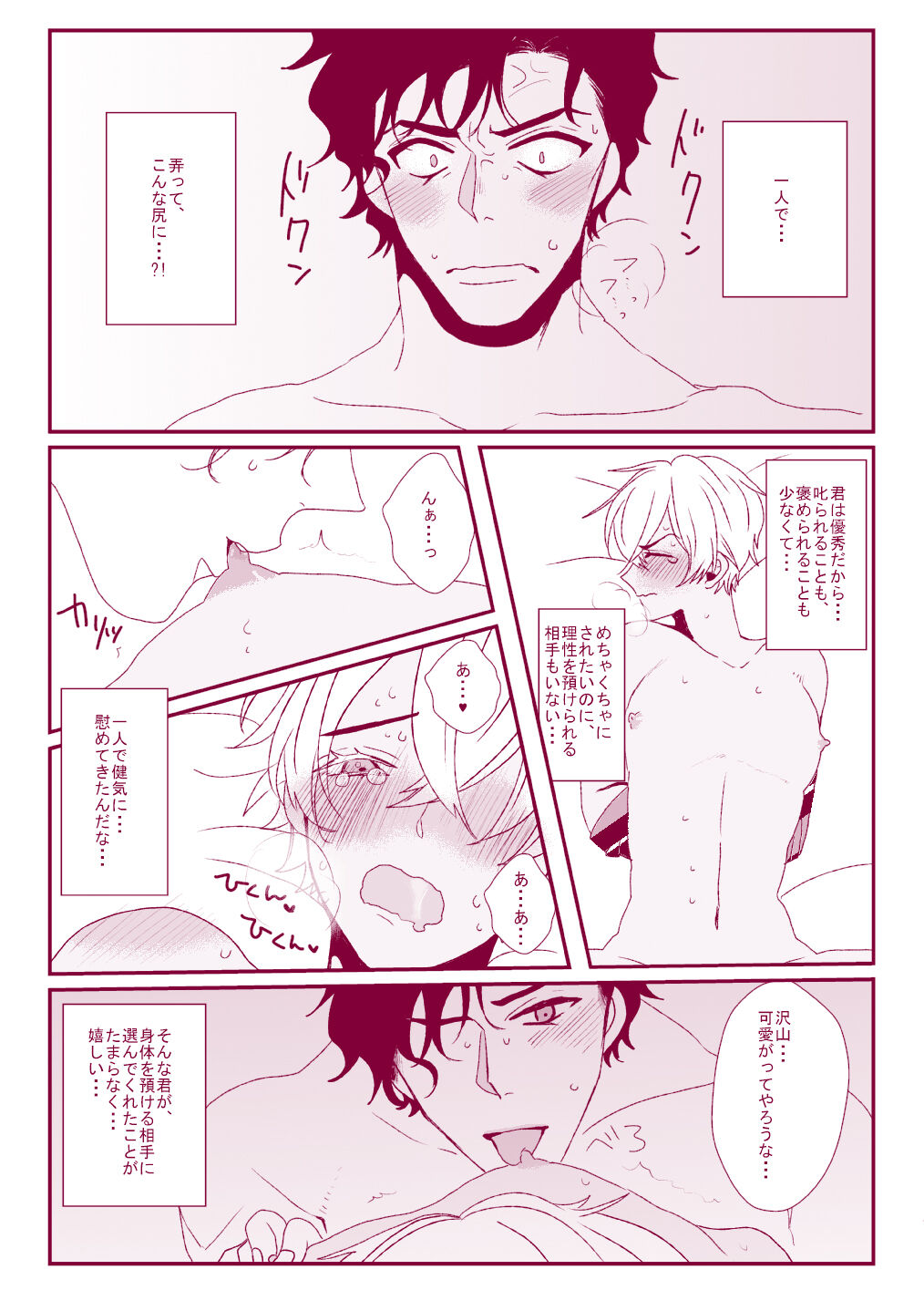 Good Boy My Sweety - Page 43