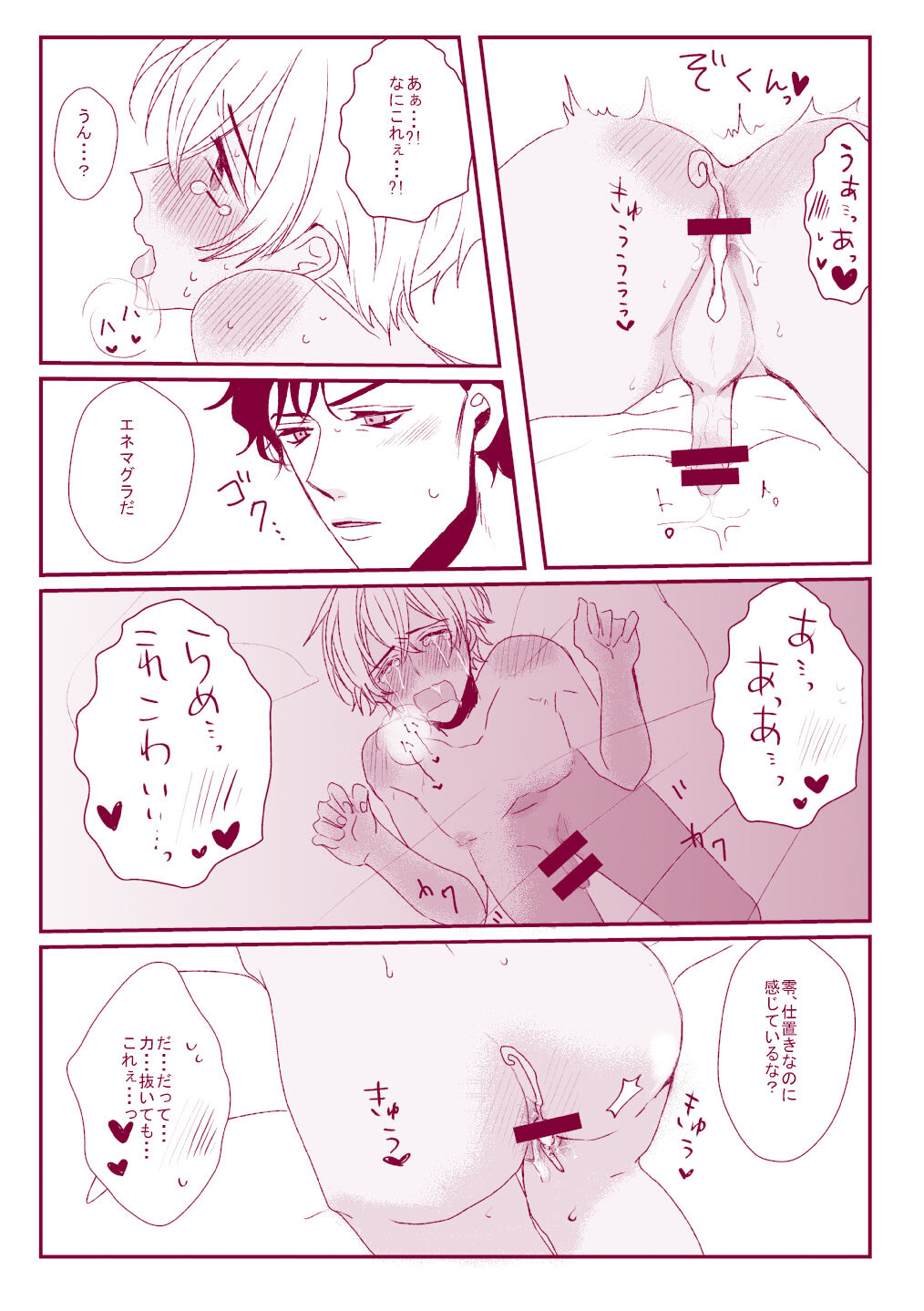 Good Boy My Sweety - Page 71