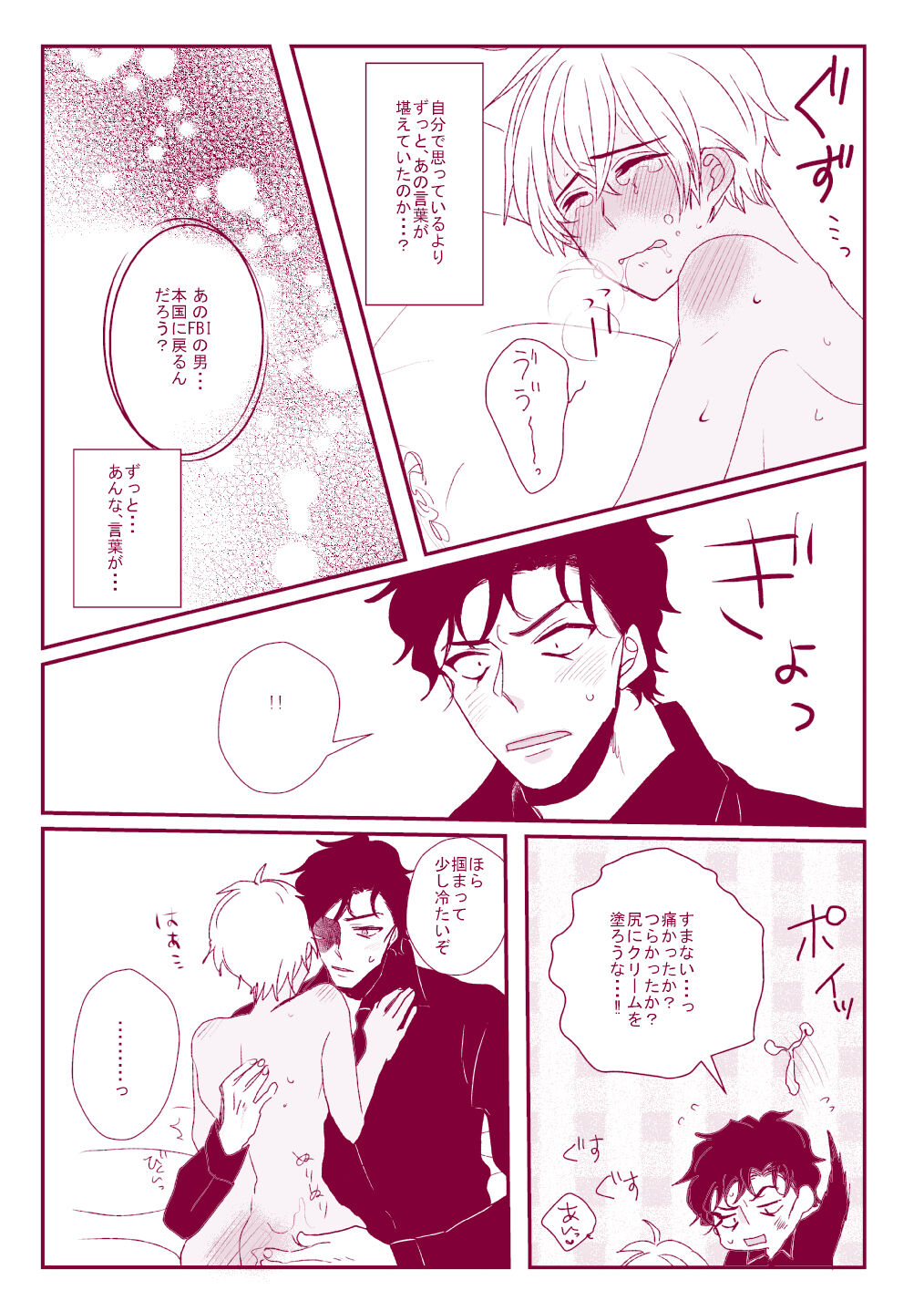 Good Boy My Sweety - Page 73