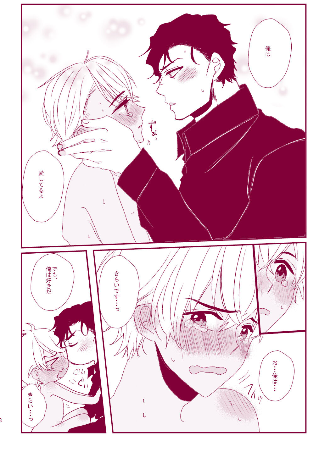 Good Boy My Sweety - Page 76