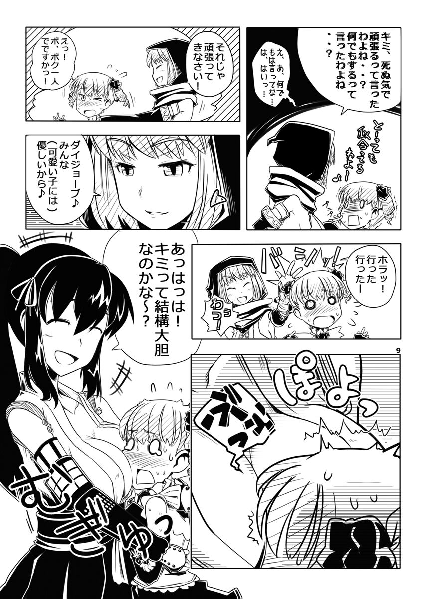 FEZ na Ehon. 3 - Page 10