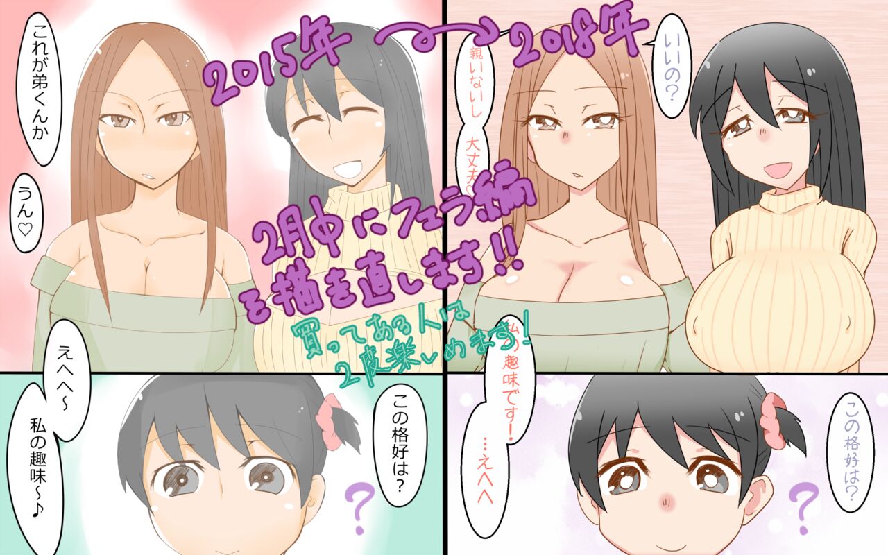 Shotagui Oneesans - Page 13