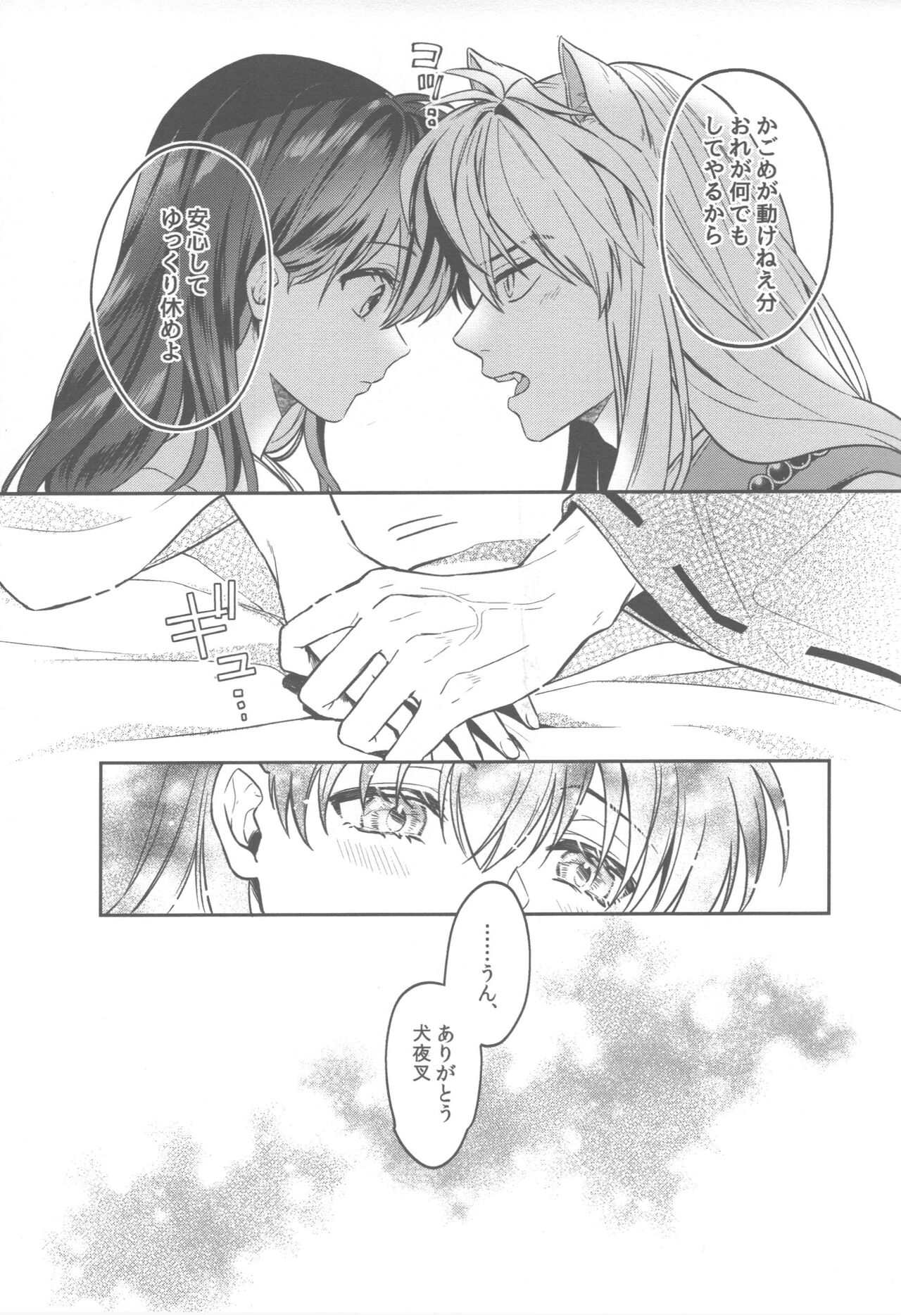 Tsuki no Sawari - Page 10
