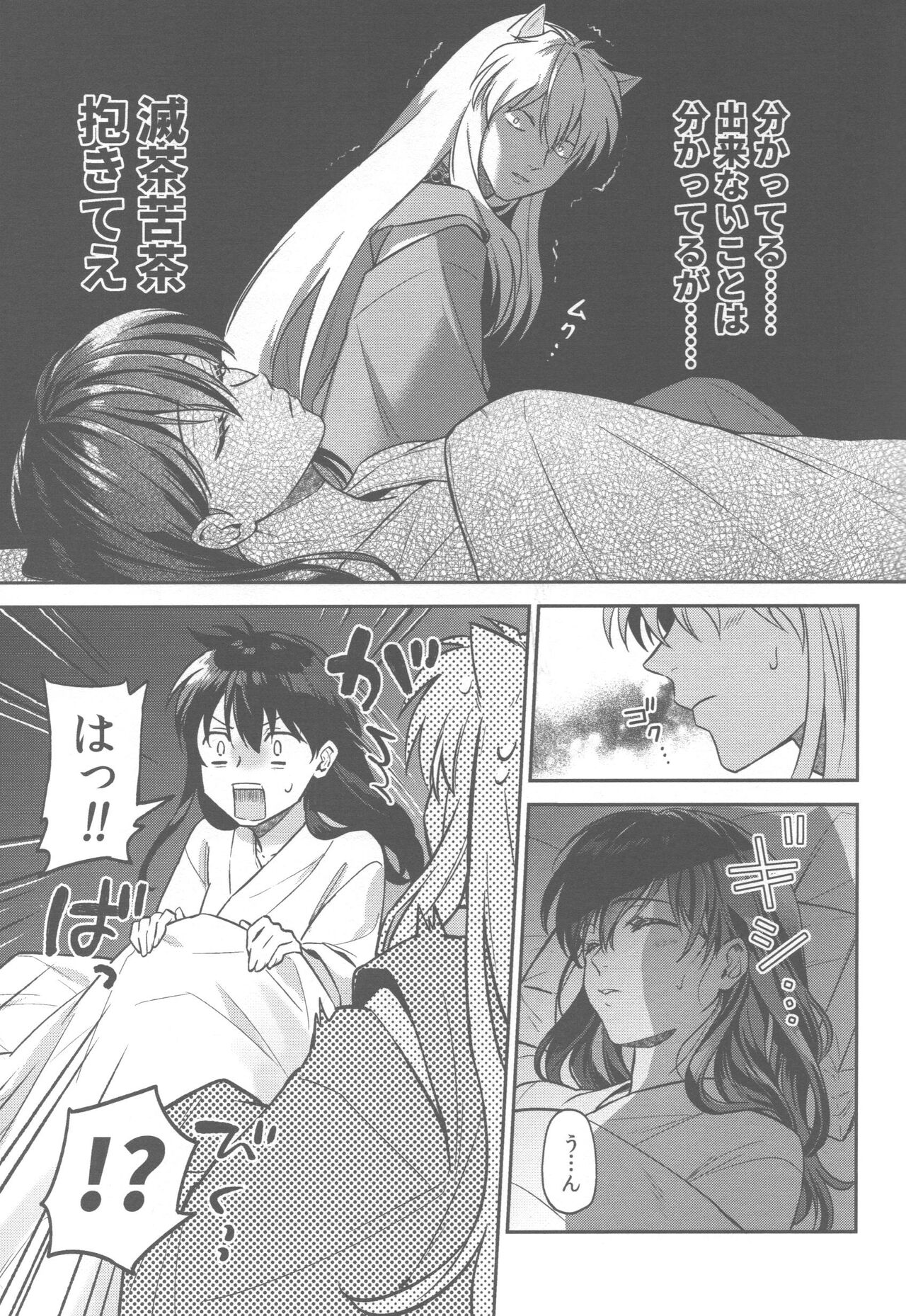 Tsuki no Sawari - Page 12