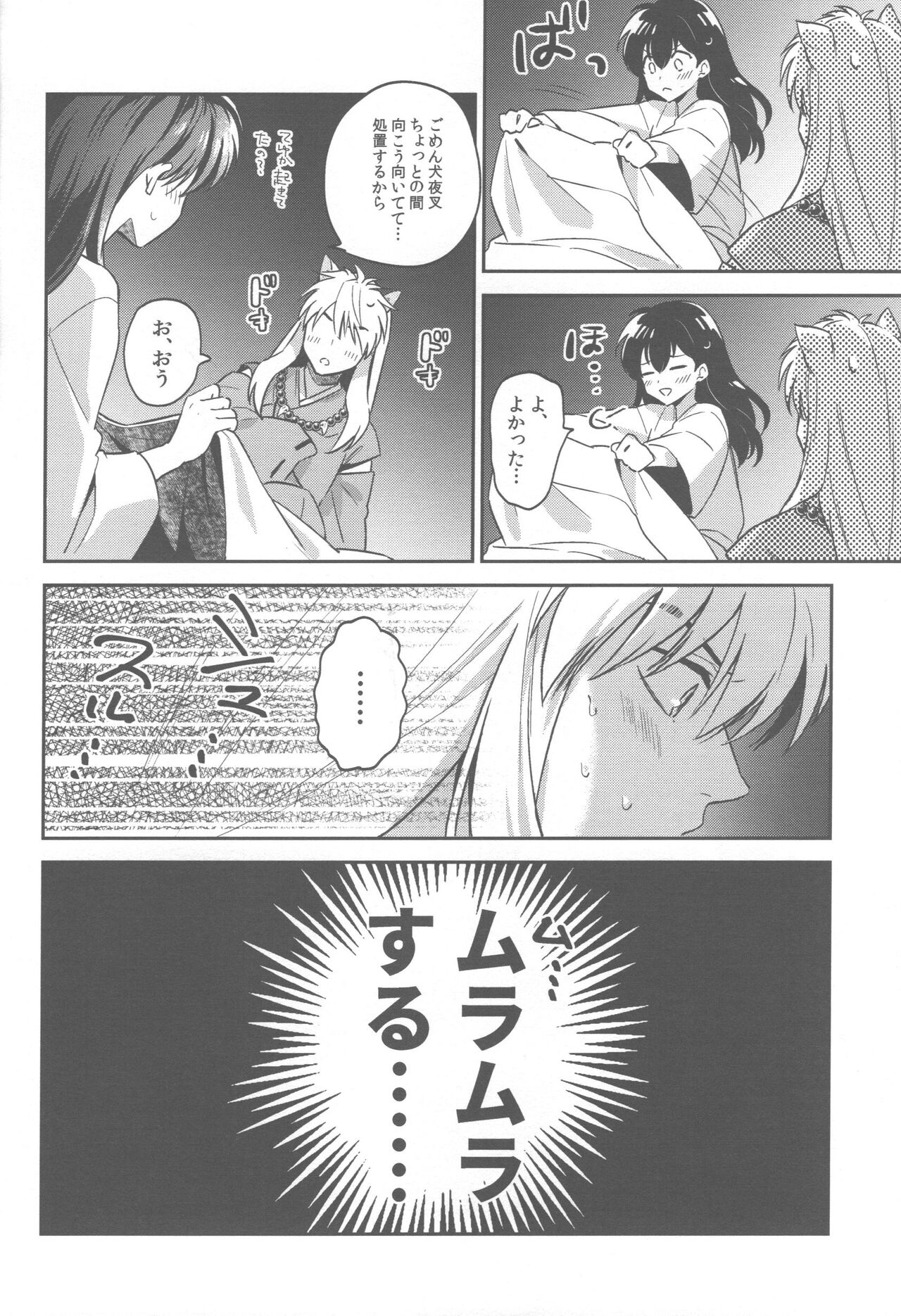 Tsuki no Sawari - Page 13